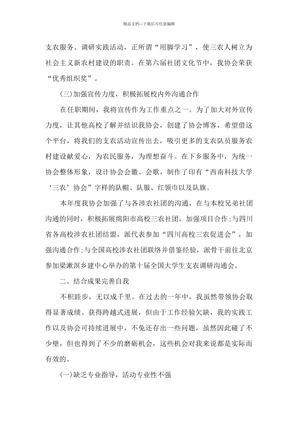 2024社团年终工作总结5篇_第2页