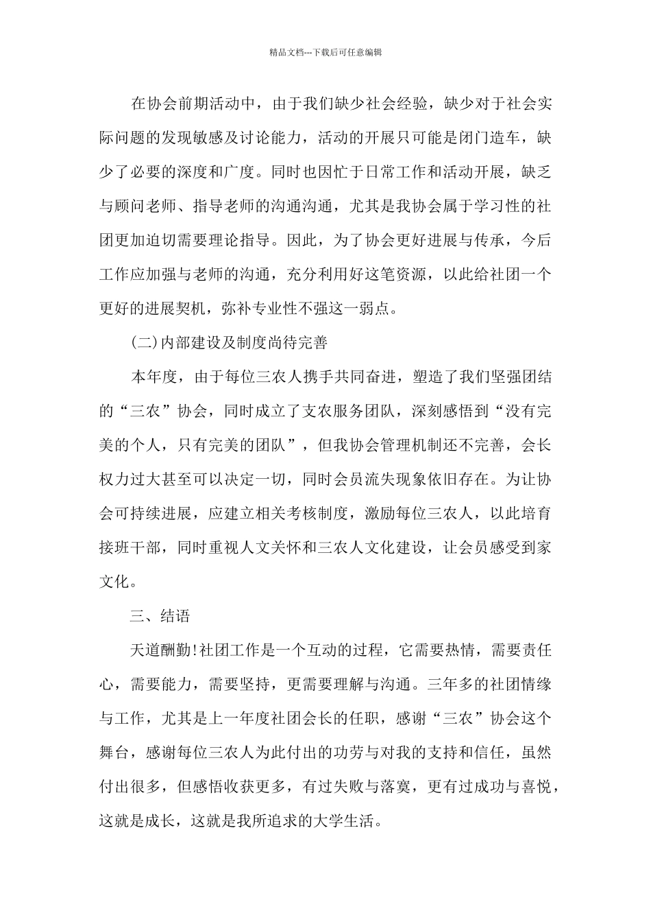 2024社团年终工作总结5篇_第3页