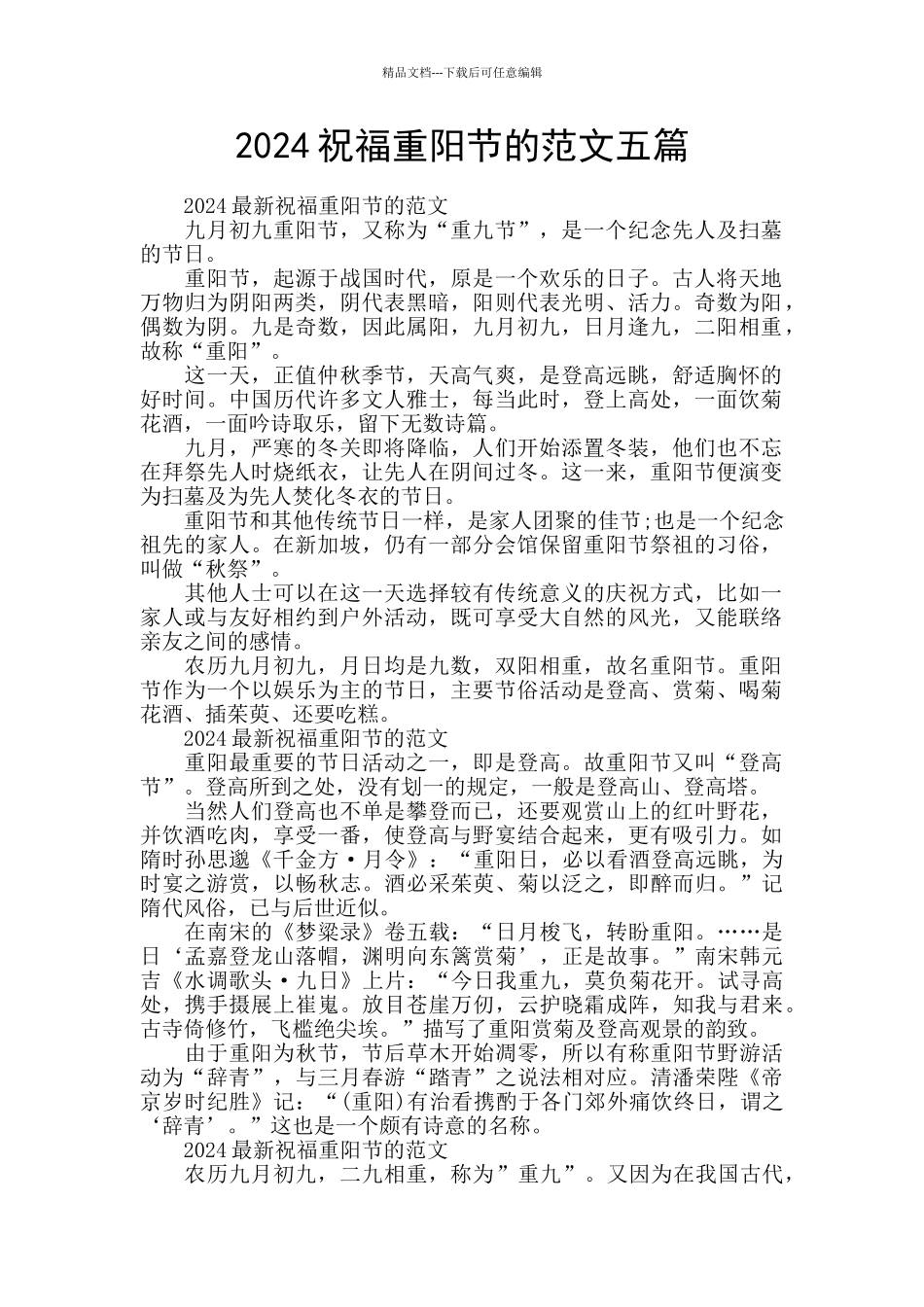 2024祝福重阳节的范文五篇_第1页