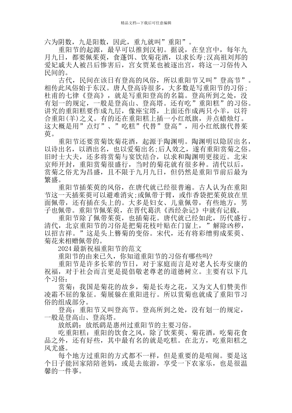 2024祝福重阳节的范文五篇_第2页