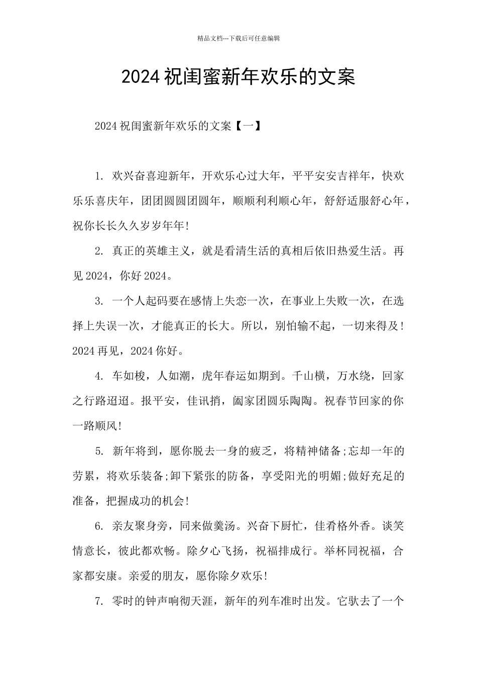 2024祝闺蜜新年快乐的文案_第1页