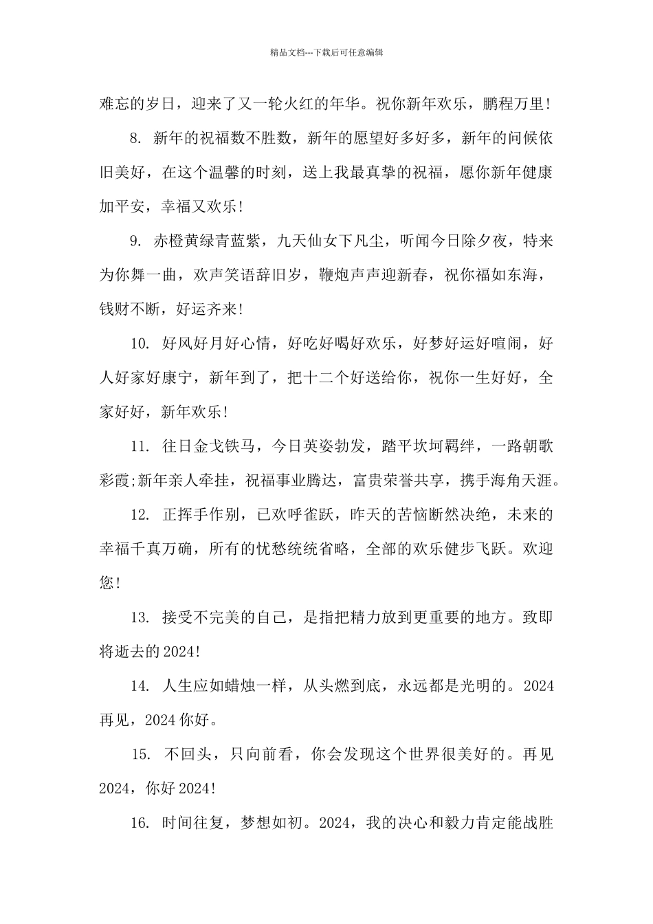 2024祝闺蜜新年快乐的文案_第2页