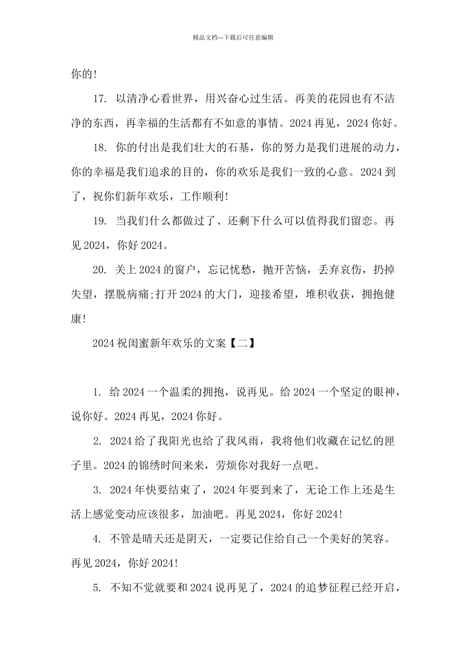 2024祝闺蜜新年快乐的文案_第3页