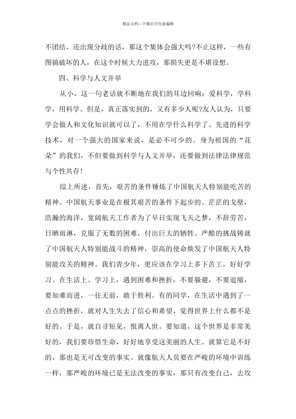 2024神十二航天员返回地球感想_第2页