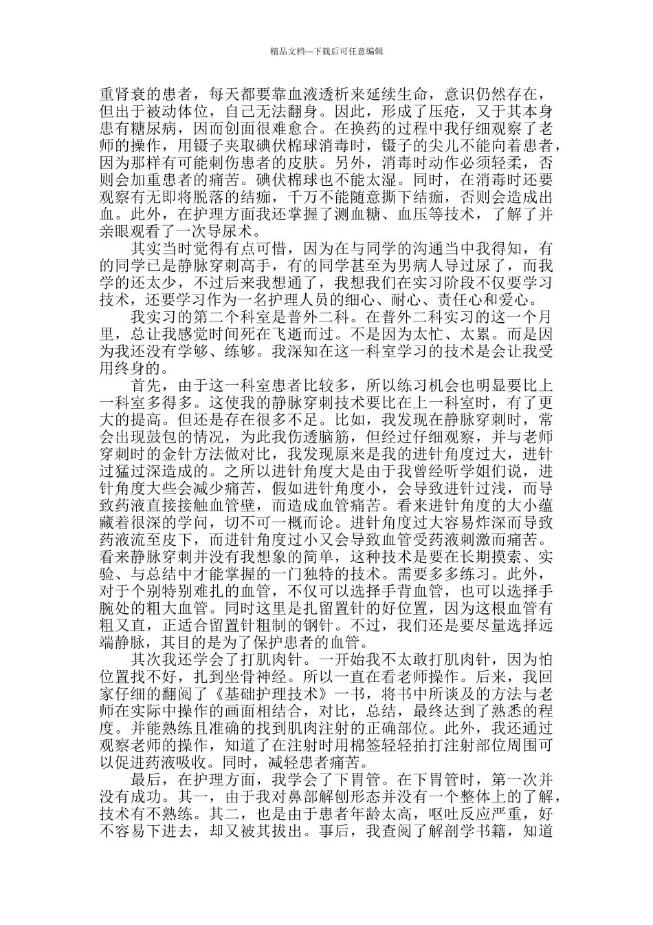 2024神经内科护理实习报告热门范文5篇_第2页