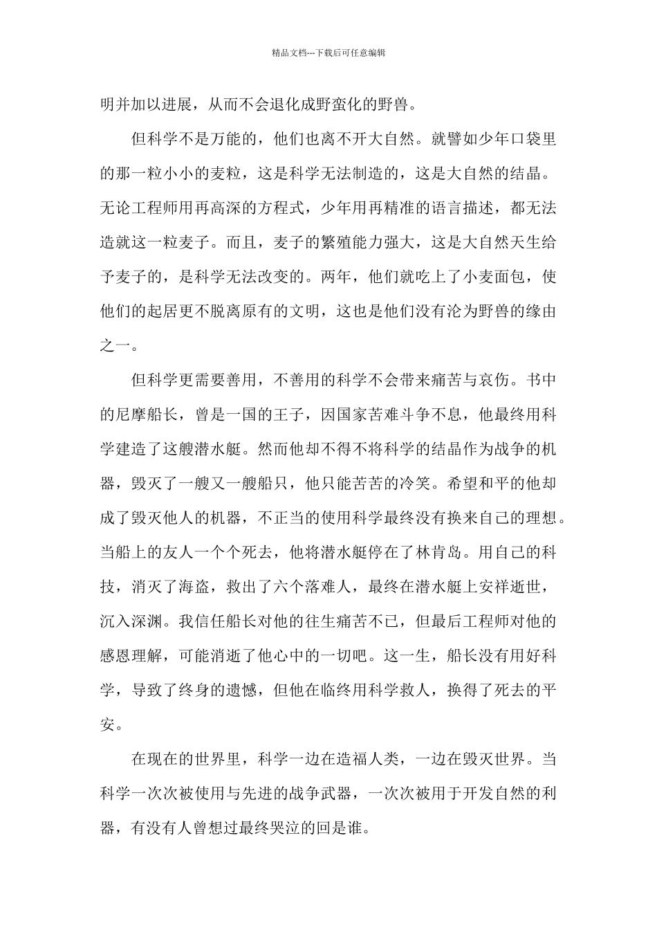 2024神秘岛读后感1000字以上最新三篇_第2页