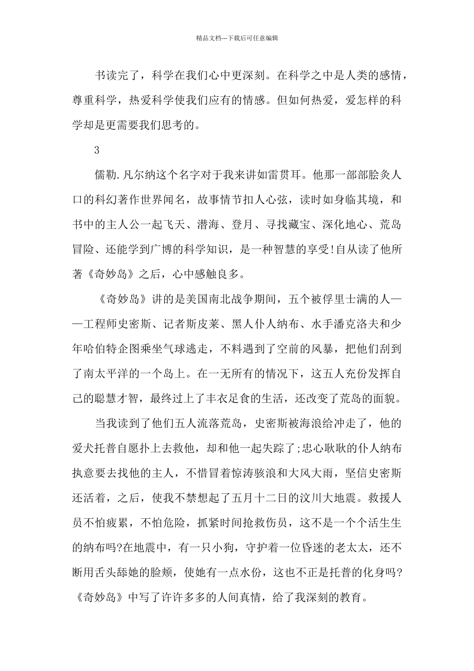 2024神秘岛读后感1000字以上最新三篇_第3页