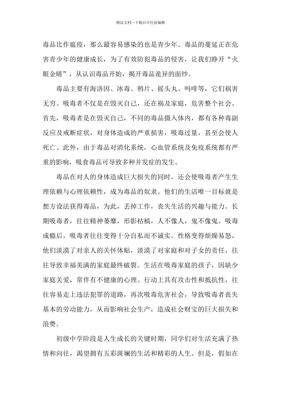 2024禁毒教育心得体会的范本共六篇_第3页