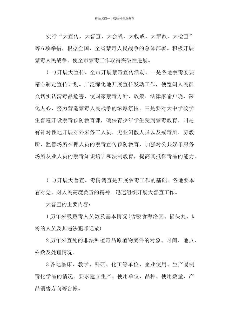 2024禁毒宣传工作实施方案_第2页