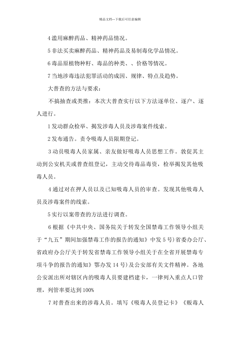 2024禁毒宣传工作实施方案_第3页