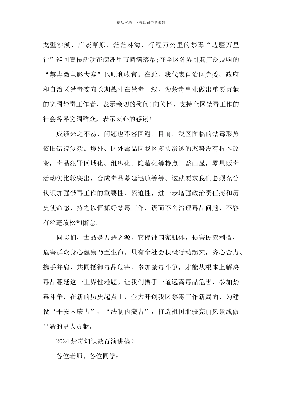 2024禁毒知识教育演讲稿_第2页