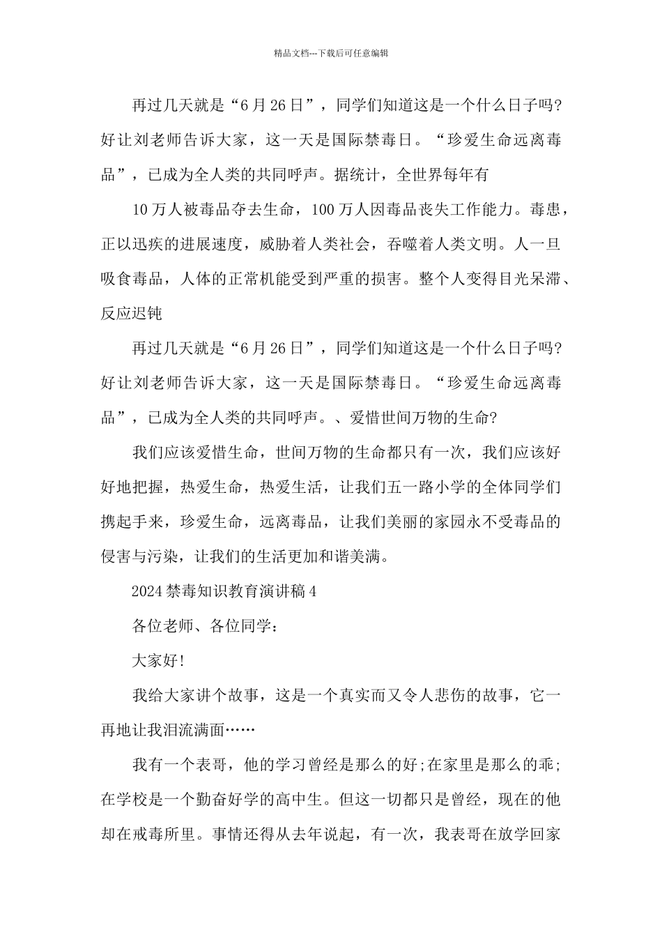 2024禁毒知识教育演讲稿_第3页