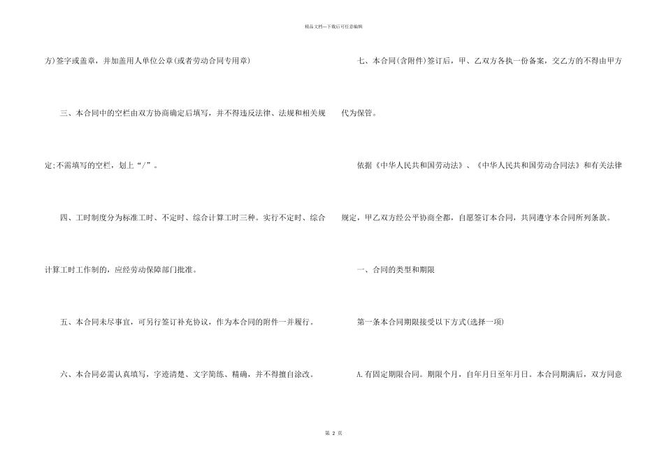 2024福州公司入职劳动合同简易版_第2页