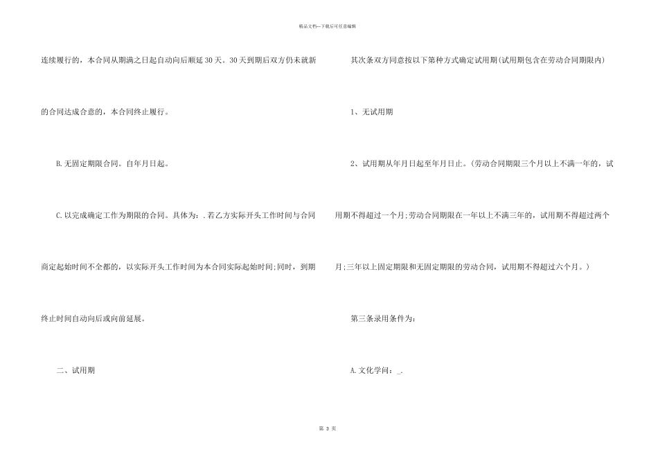 2024福州公司入职劳动合同简易版_第3页