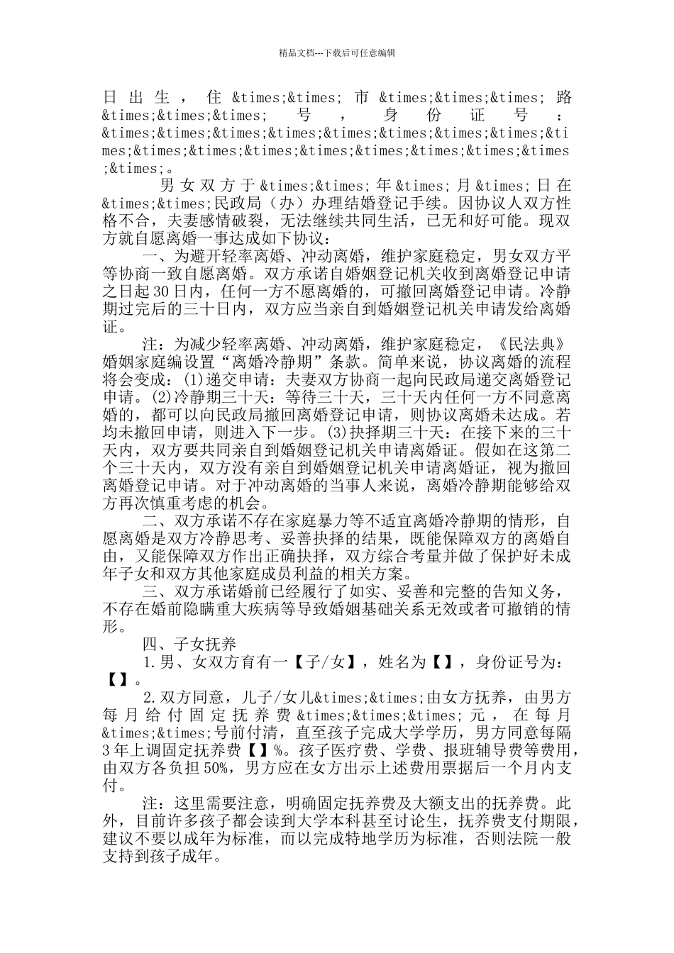 2024离婚协议书标准范本_第2页