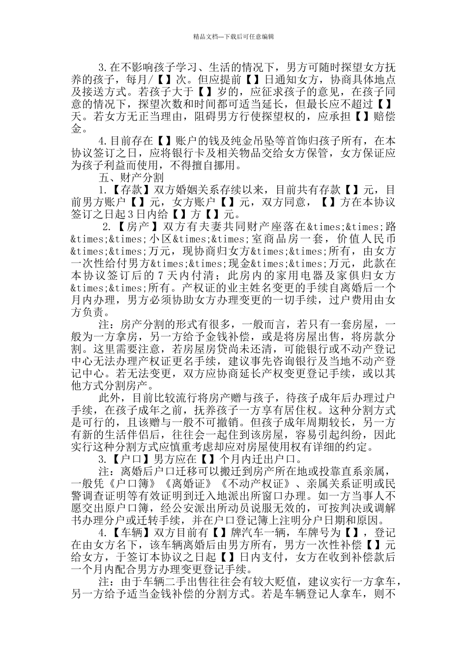 2024离婚协议书标准范本_第3页