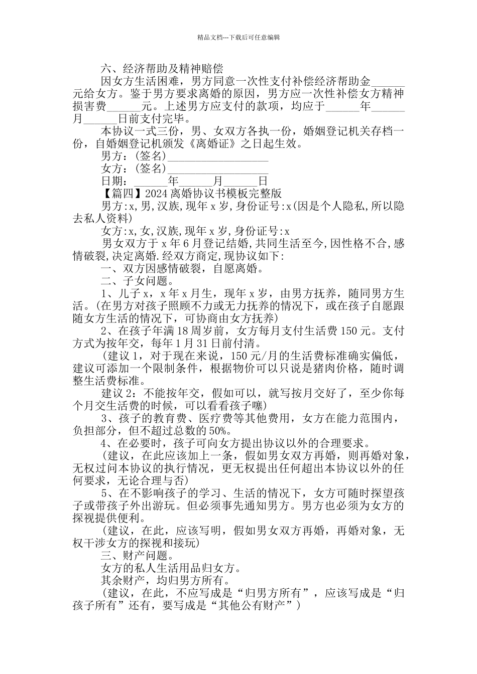 2024离婚协议书模板完整版_第3页