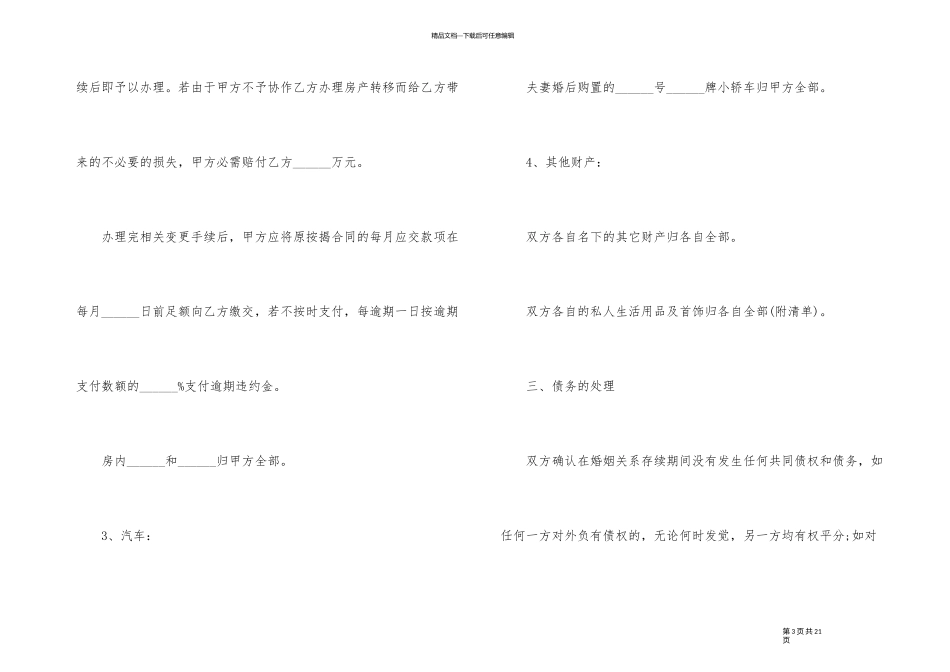 2024离婚协议书简写5篇_第3页