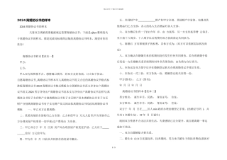 2024离婚协议书的样本