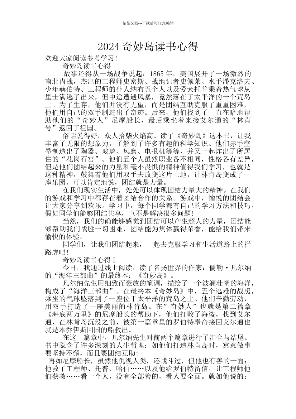 2024神秘岛读书心得_第1页