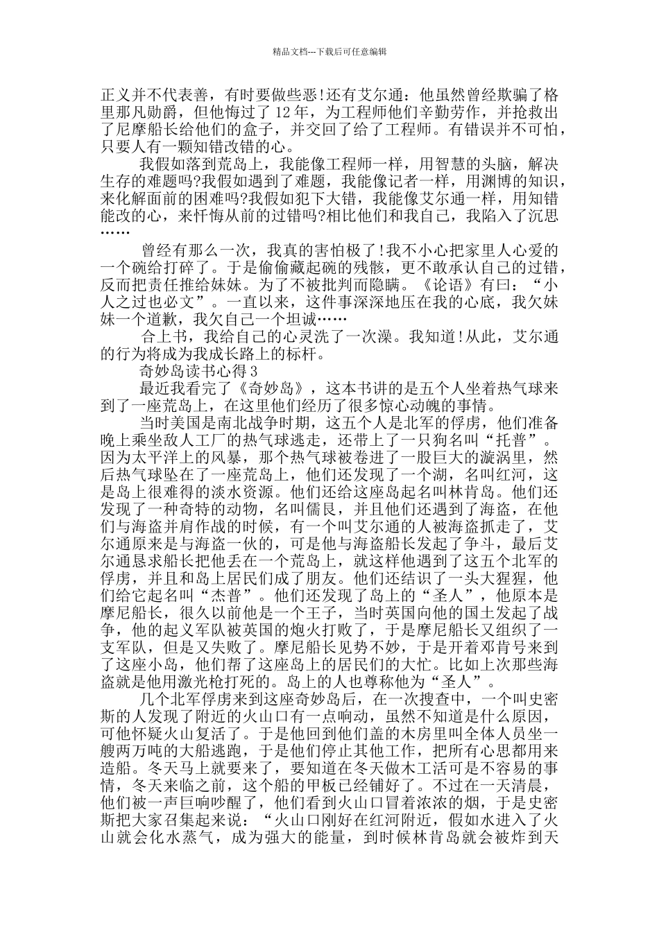 2024神秘岛读书心得_第2页