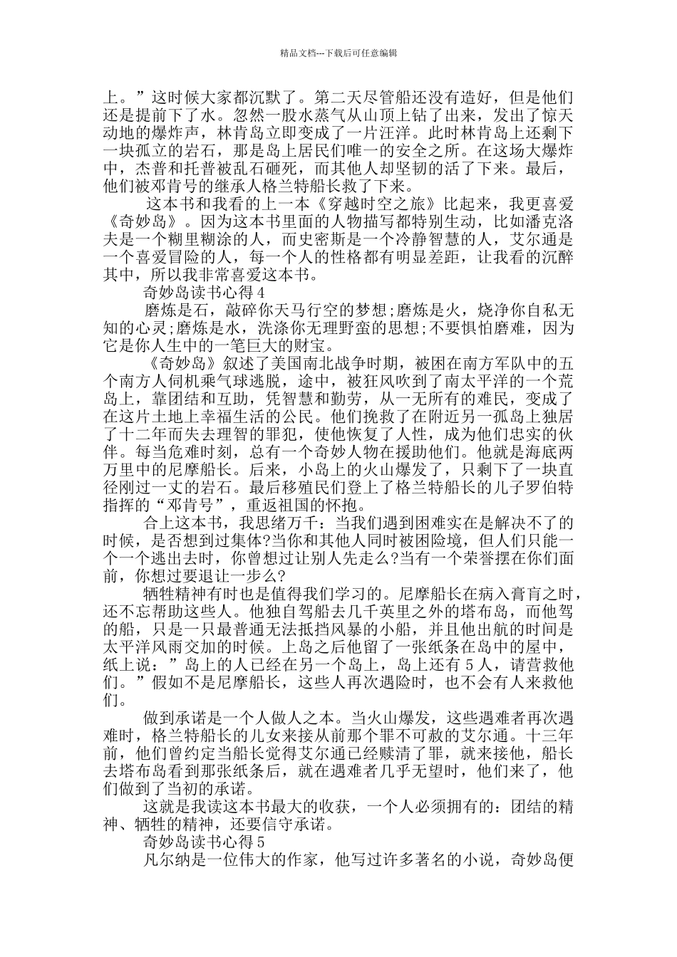 2024神秘岛读书心得_第3页