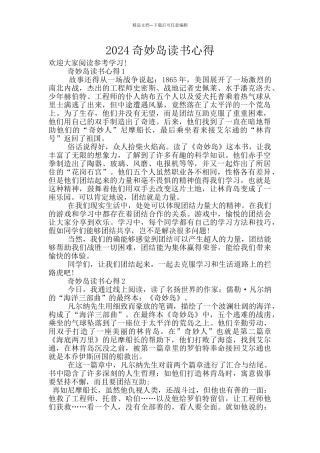 2024神秘岛读书心得