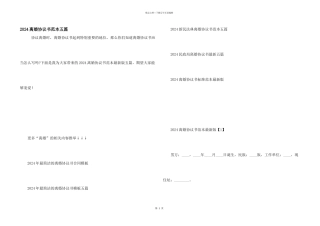 2024离婚协议书范本五篇