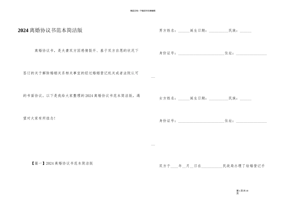 2024离婚协议书范本简洁版_第1页