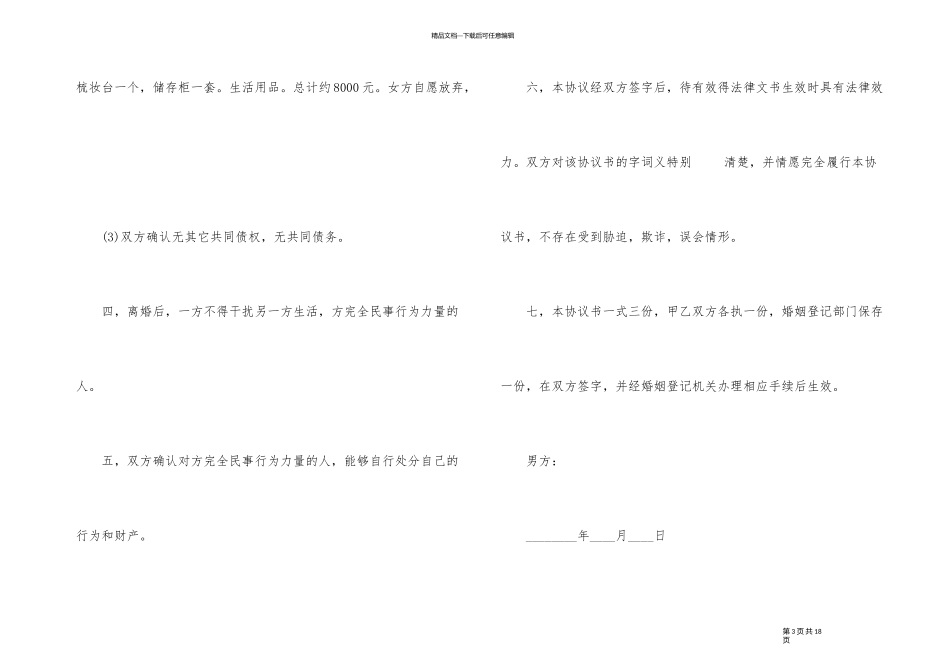 2024离婚协议书范本简洁版_第3页