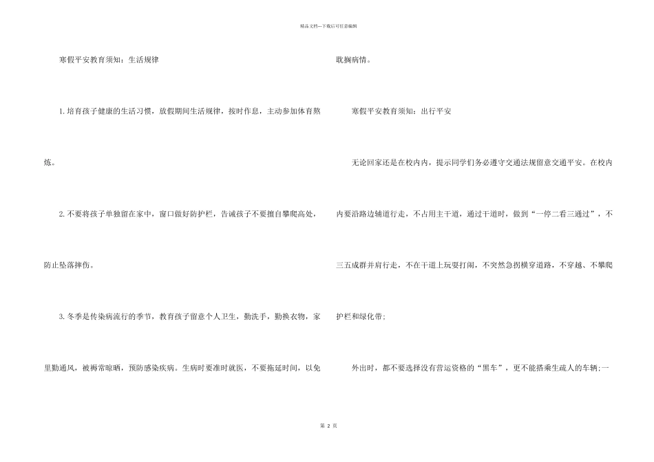 2024福建中小学寒假时间_第2页