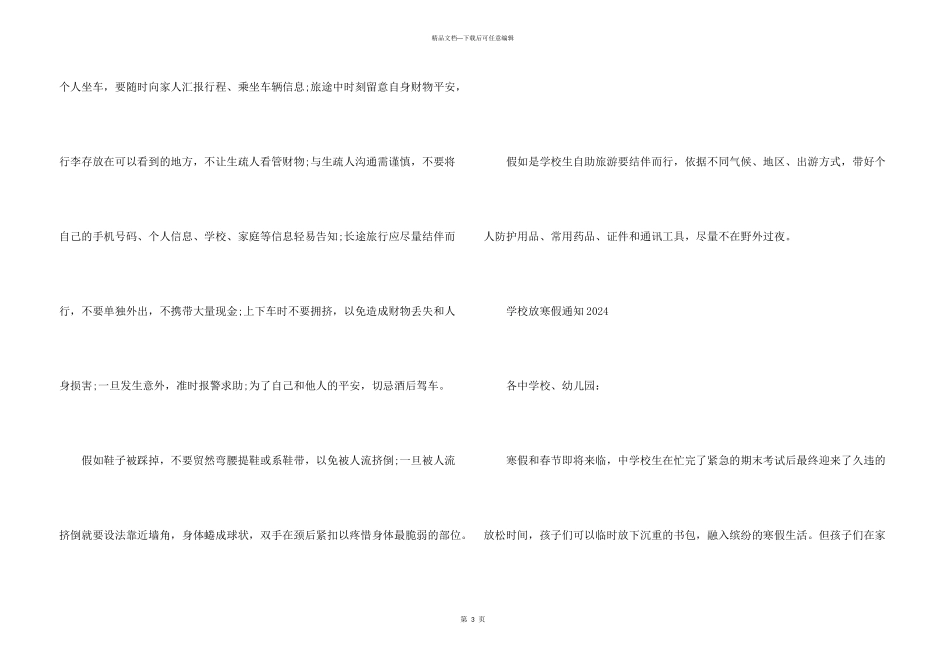 2024福建中小学寒假时间_第3页