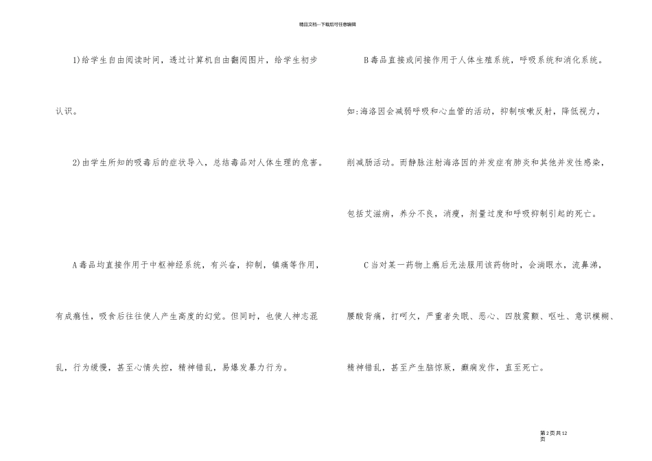 2024禁毒安全教育主题班会教案内容_第2页