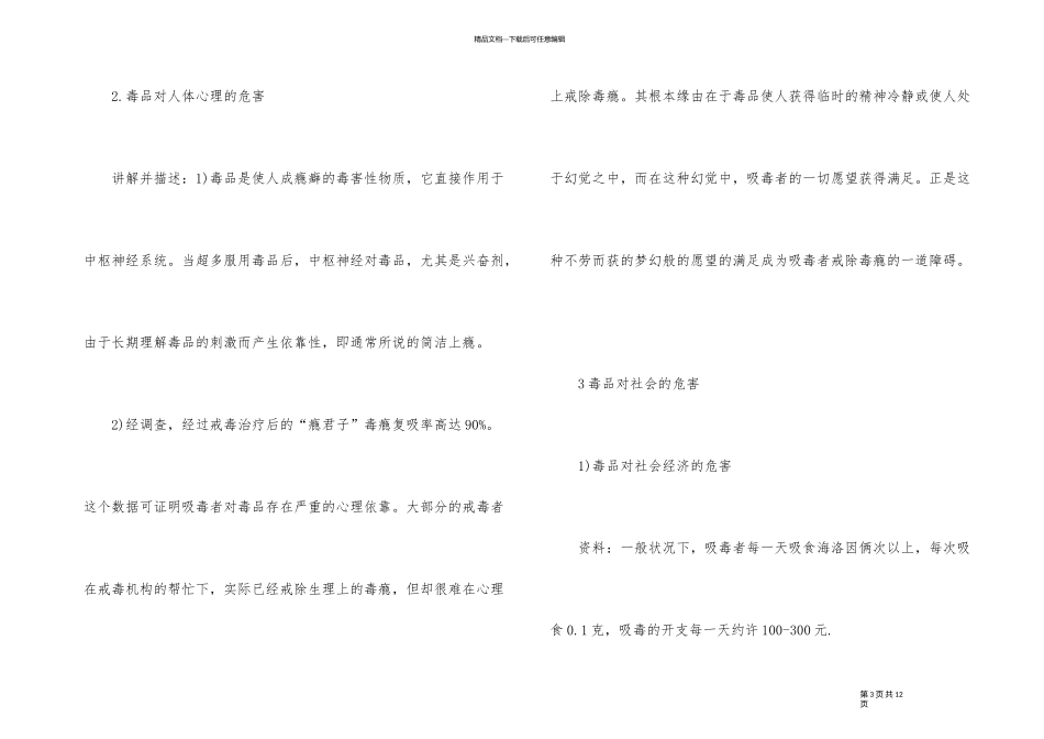2024禁毒安全教育主题班会教案内容_第3页