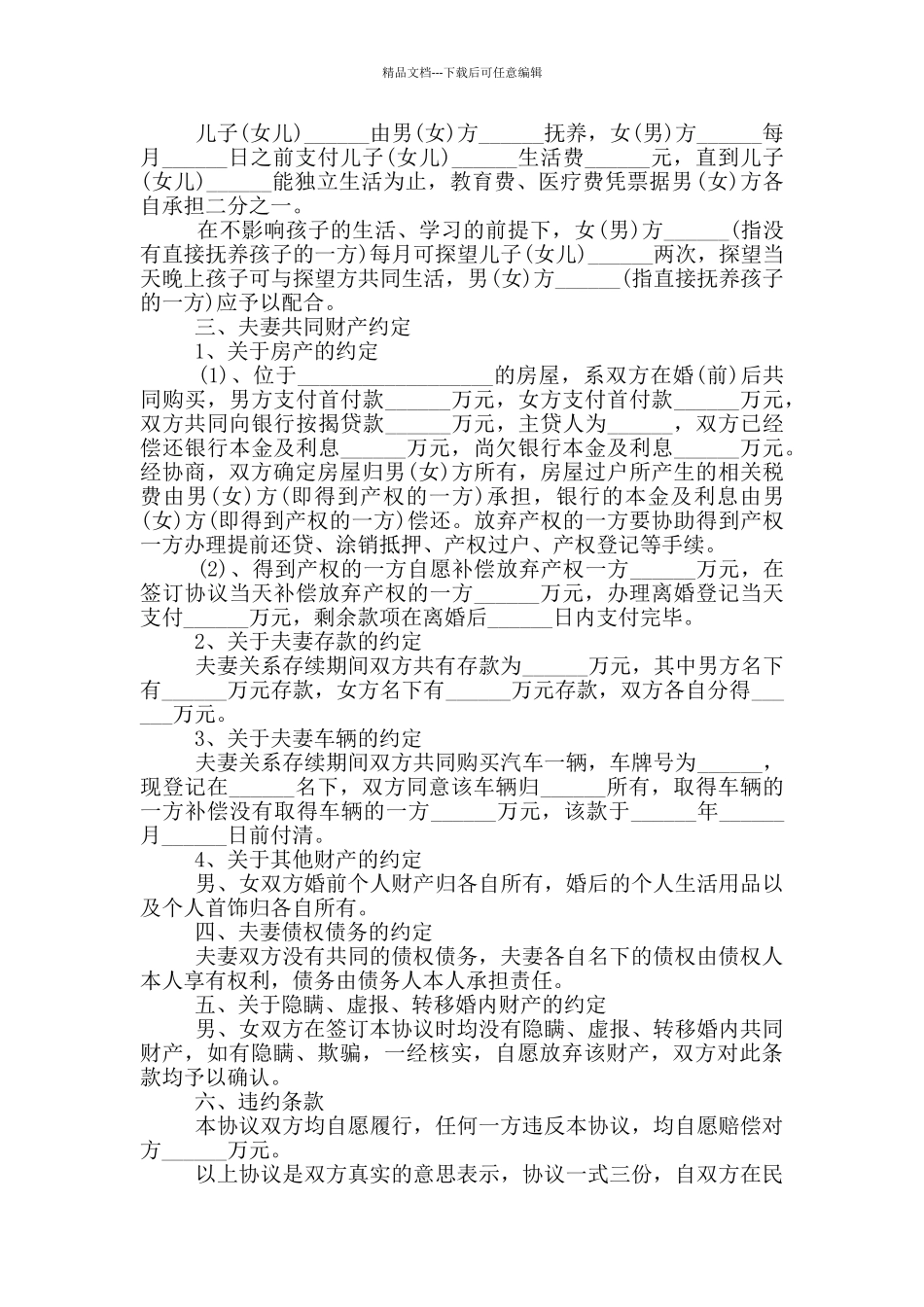 2024离婚合同协议书通用模板大全_第2页