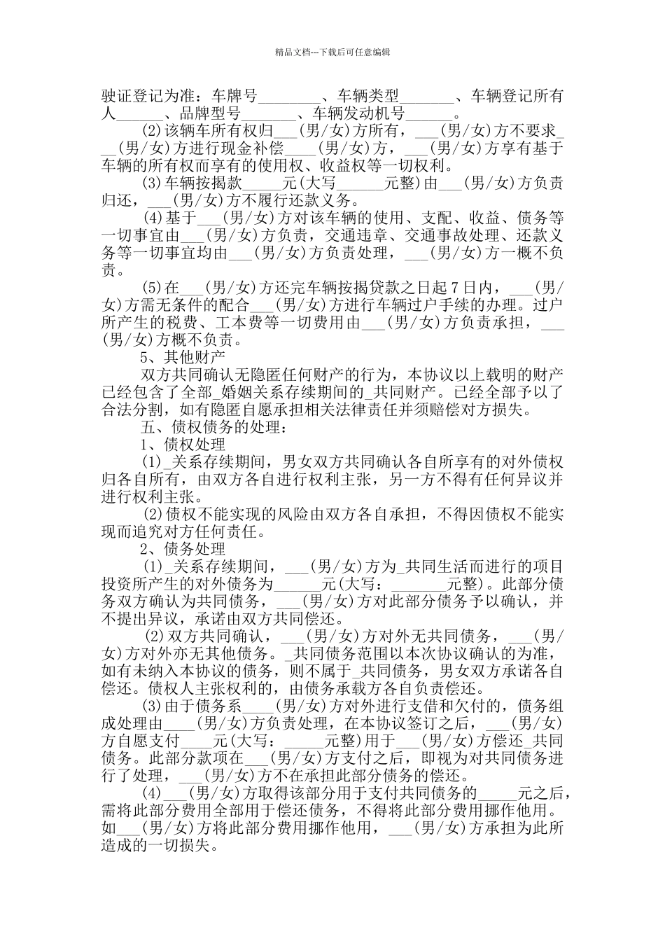 2024离婚合同范本五篇_第3页