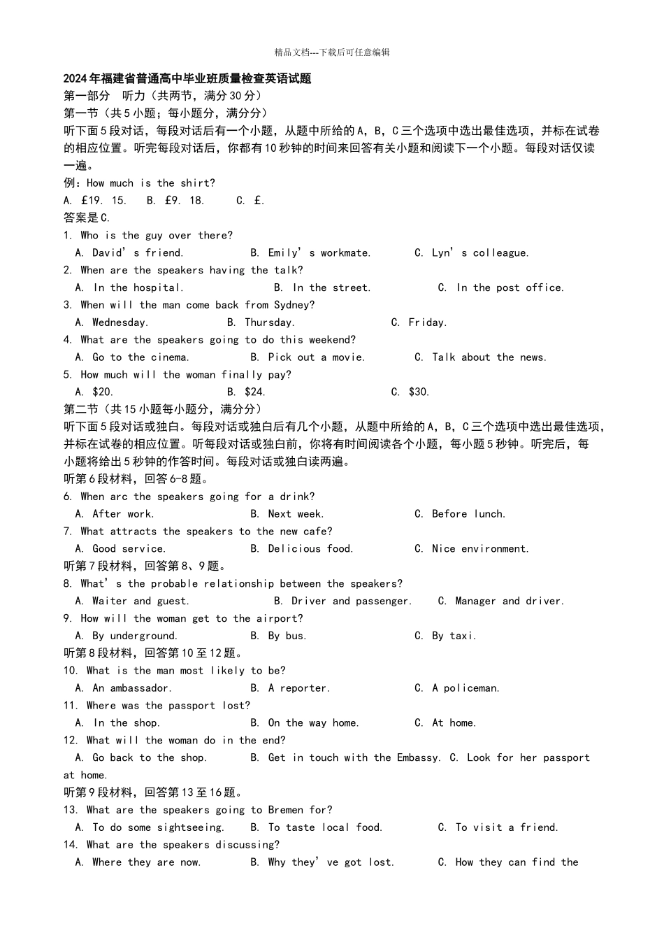 2024福建省质检英语试卷及答案_第1页
