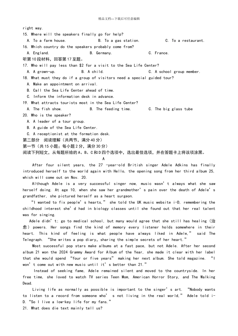 2024福建省质检英语试卷及答案_第2页