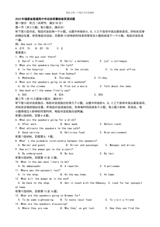 2024福建省质检英语试卷及答案