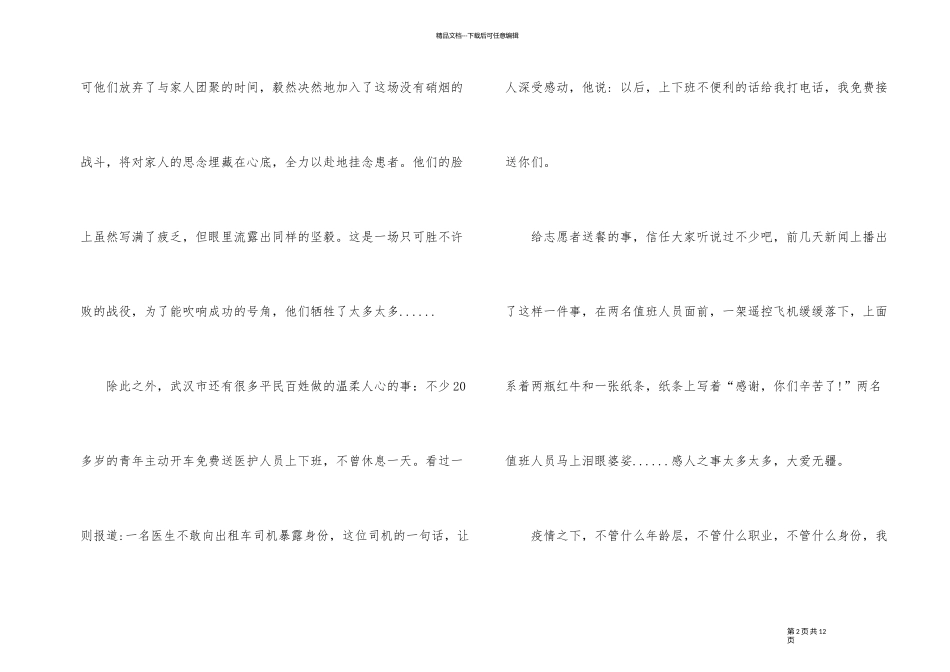 2024秋季9月开学第一课观后感心得体会500字5篇_第2页