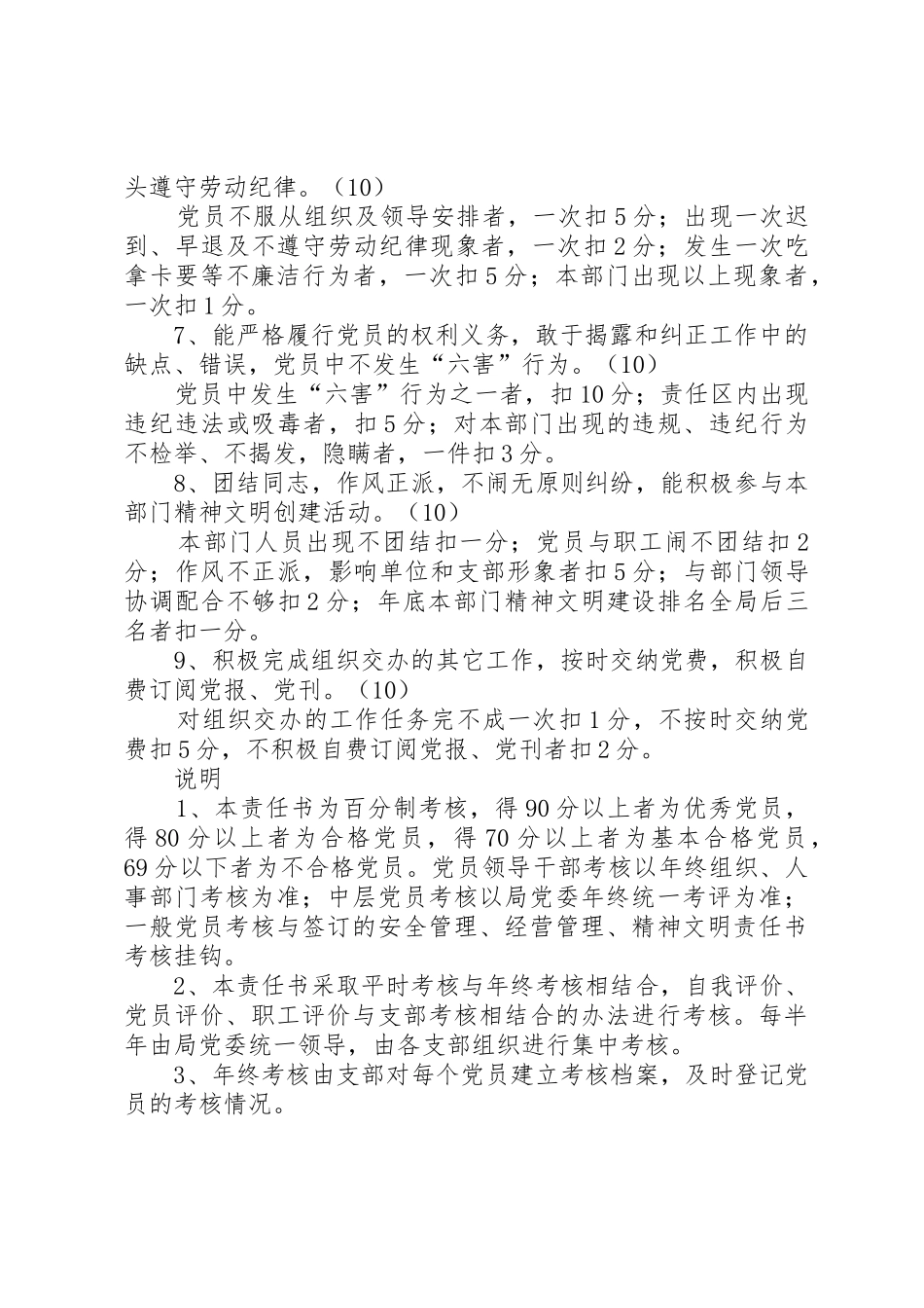 (市一中)目标管理责任书考核报告_1_第2页