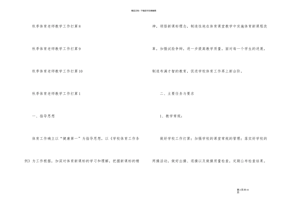 2024秋季体育教师教学工作计划_第2页