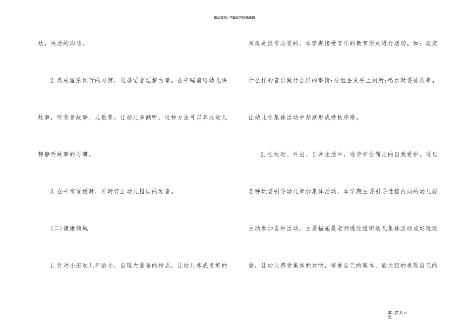 2024秋季中班班主任工作计划_第3页