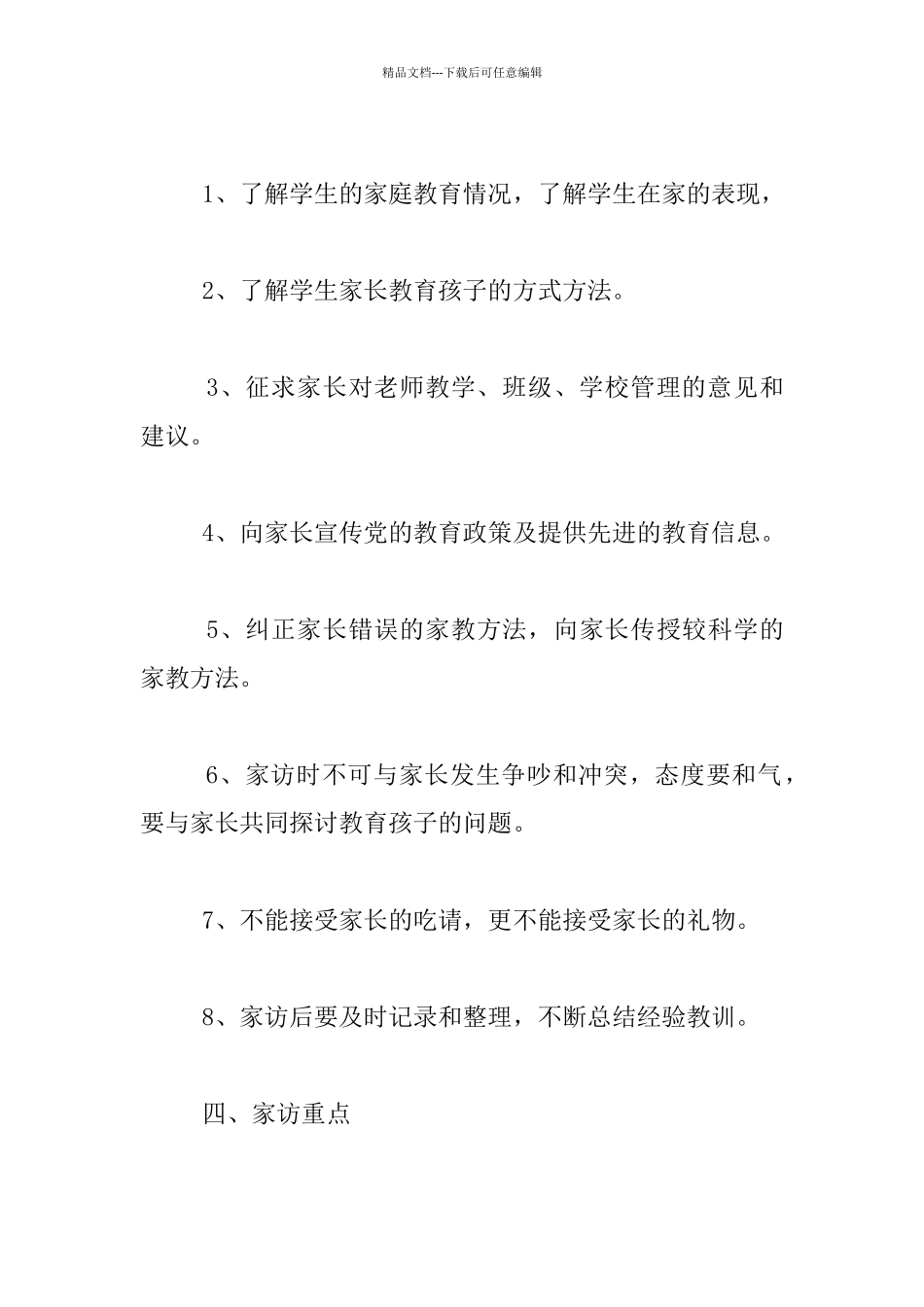 2024秋季学期四年级班级家访工作计划_第3页