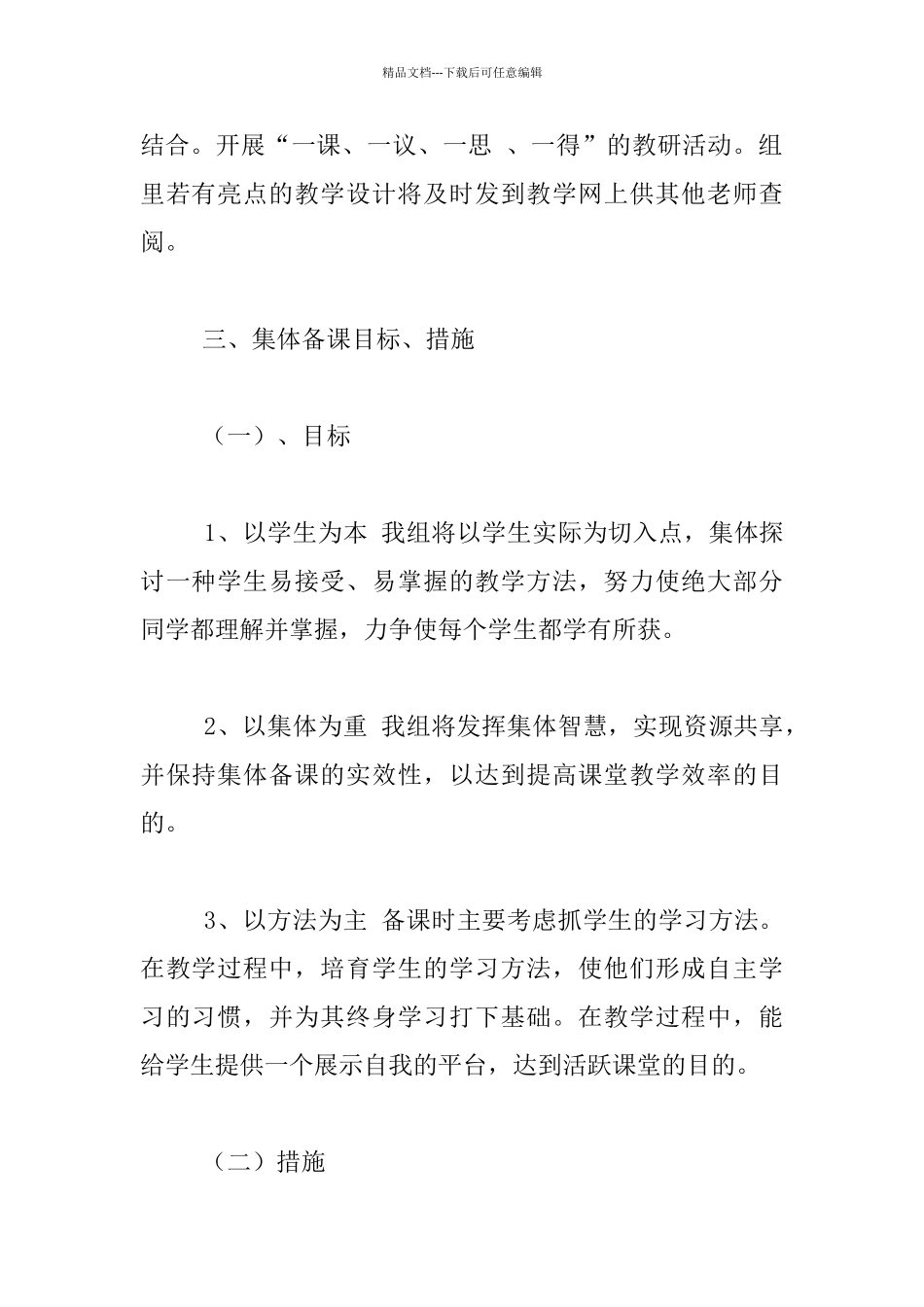 2024秋季学期六年级语文集体备课计划_第2页