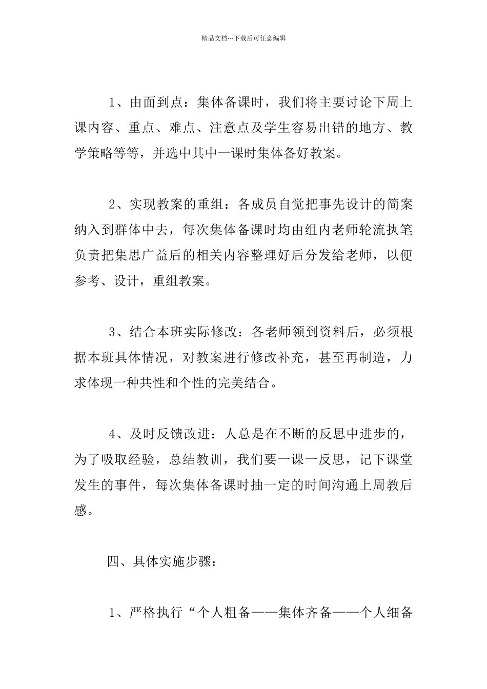 2024秋季学期六年级语文集体备课计划_第3页