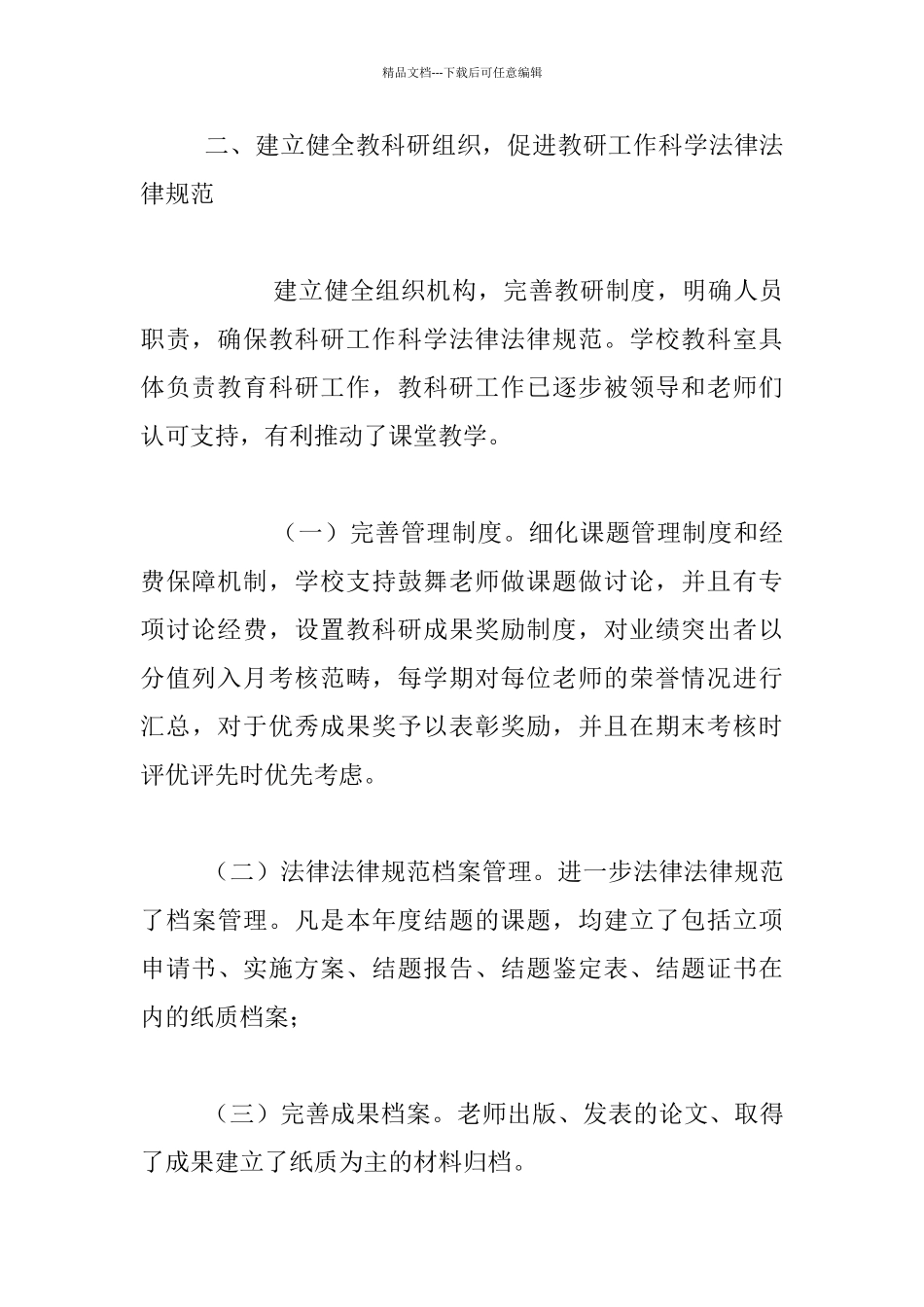 2024秋季学期小学学校教科研工作总结_第2页