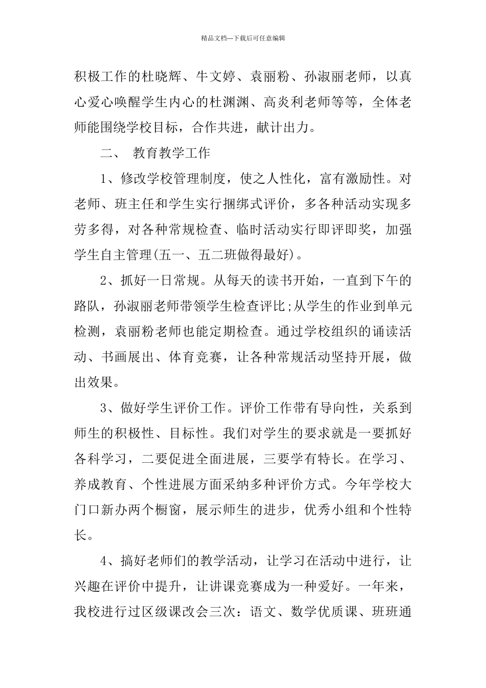 2024秋季学校工作总结_第2页