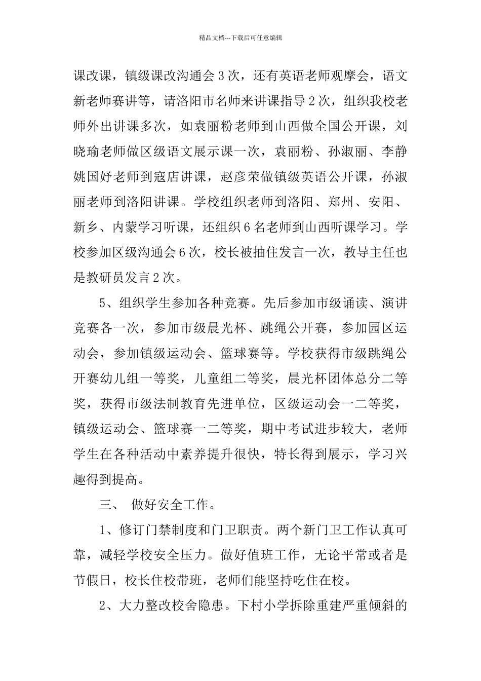 2024秋季学校工作总结_第3页