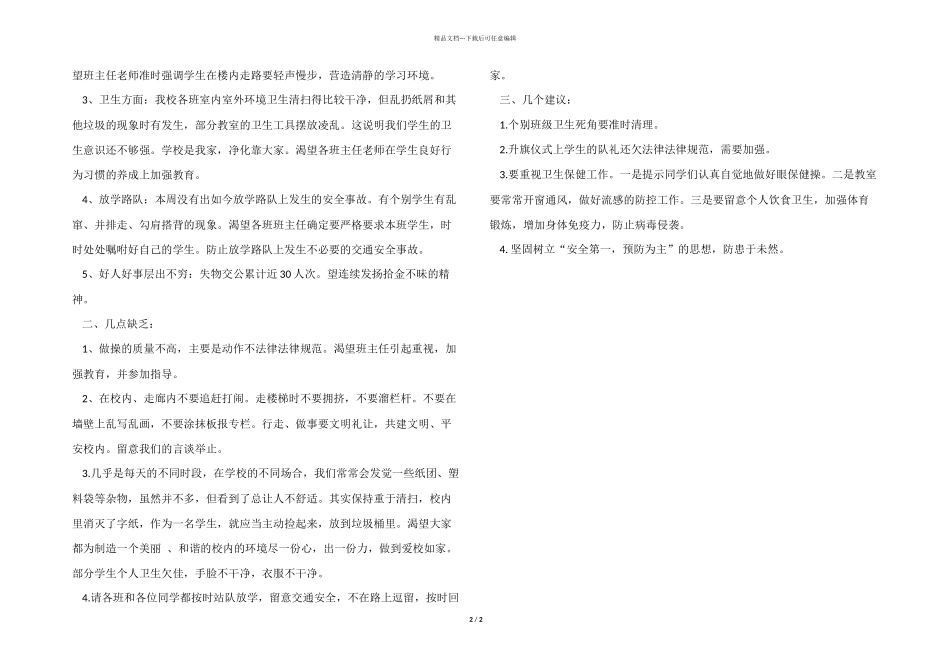 2024秋季小学值周工作总结_第2页